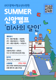 2025년 대구광역시청소년수련원 여름신앙캠프(…