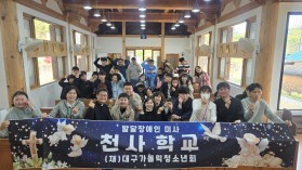 천사학교 공동체 캠프 및 성지순례