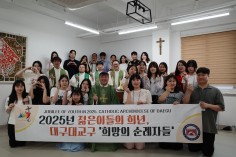 2025년 젊은이들의 희년, 대구대교구 '희망…