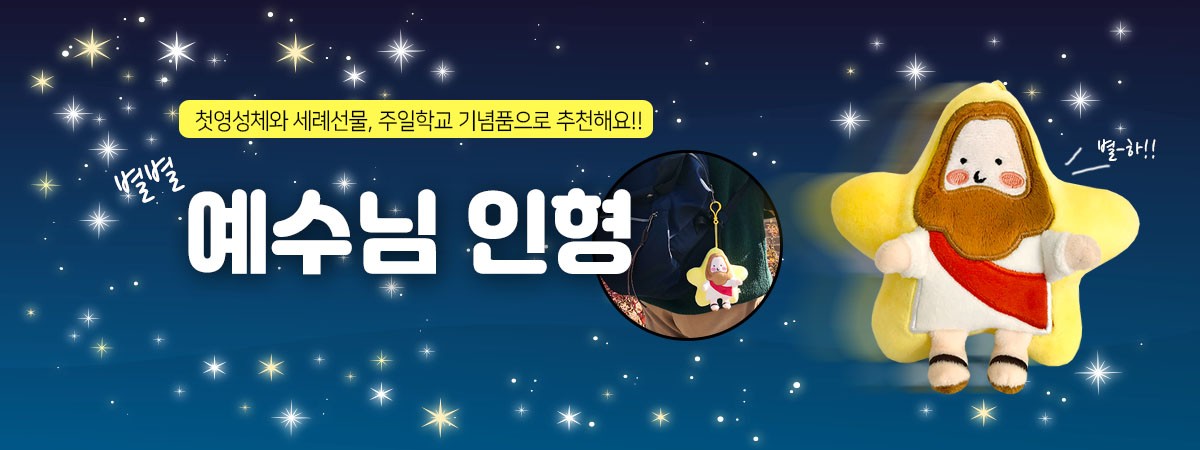 예수님인형