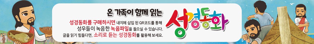 판매상단배너(성경동화)