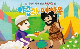 구약6.야곱과 에사우