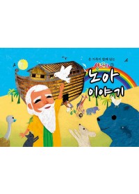 구약3.노아 이야기
