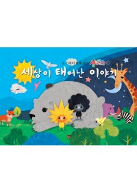 구약1.세상이 태어난 이야기
