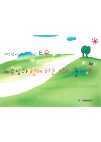 예수님과 함께 하는 낙서놀이2