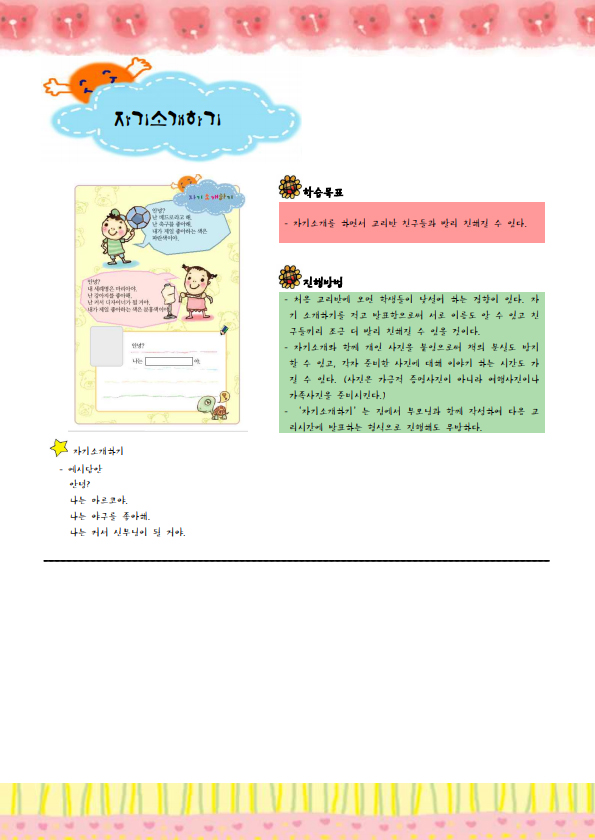 성당과 가족 (교사용)