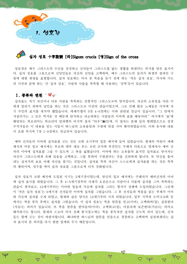 성당과 가족 (교사용)