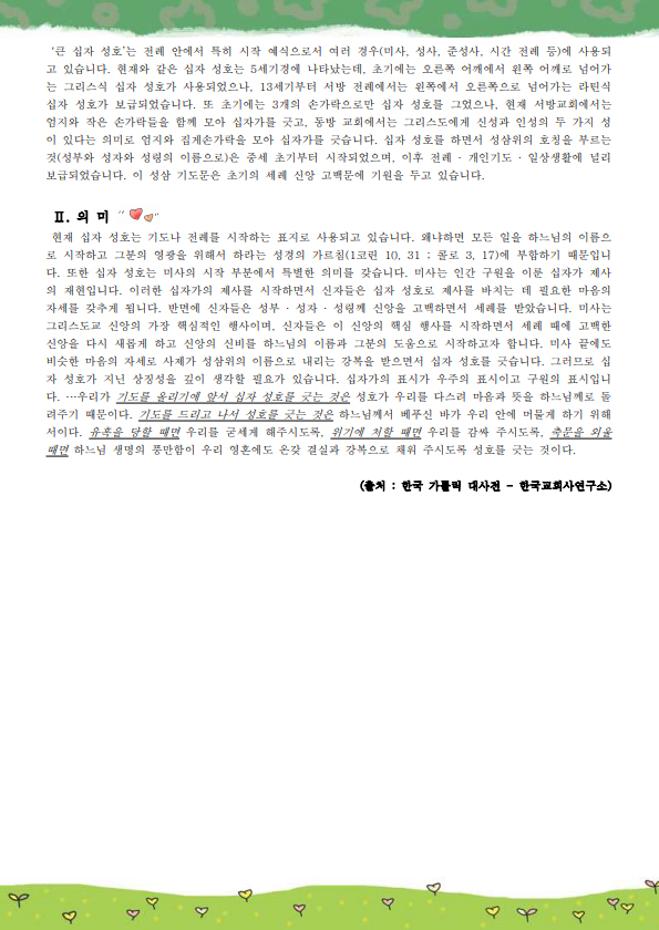 성당과 가족 (교사용)