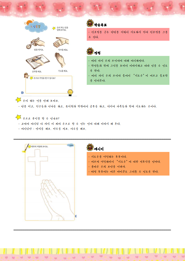 성당과 가족 (교사용)