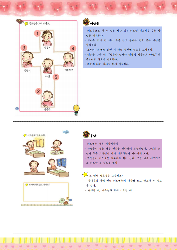 성당과 가족 (교사용)