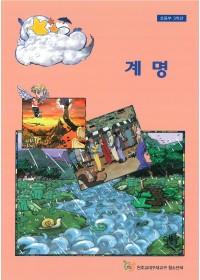 계명