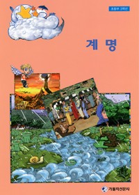 계명 (교사용)