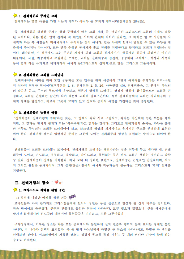 전례와 기도 (교사용)