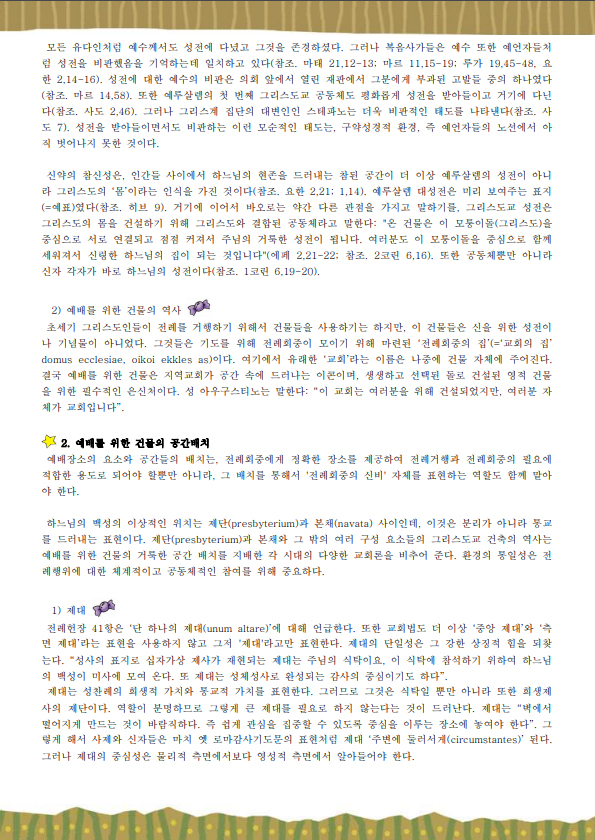 전례와 기도 (교사용)