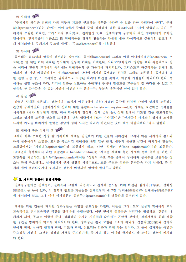 전례와 기도 (교사용)