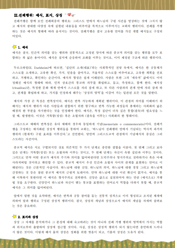 전례와 기도 (교사용)