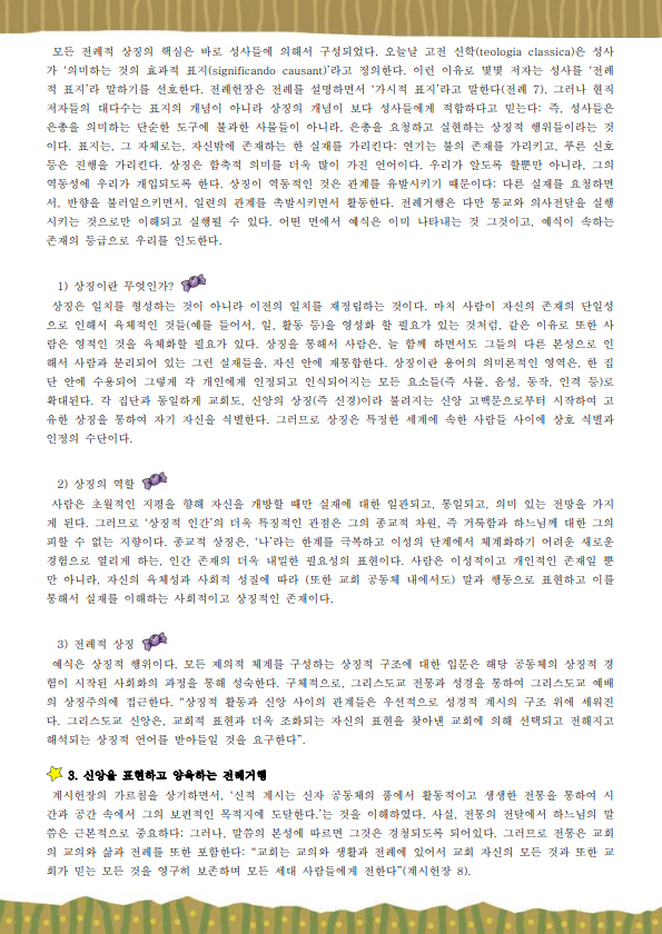 전례와 기도 (교사용)
