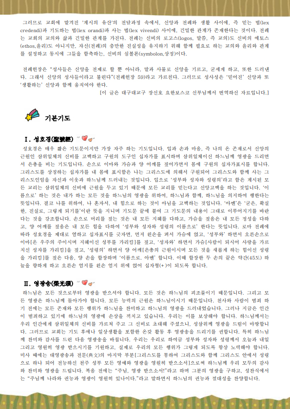 전례와 기도 (교사용)
