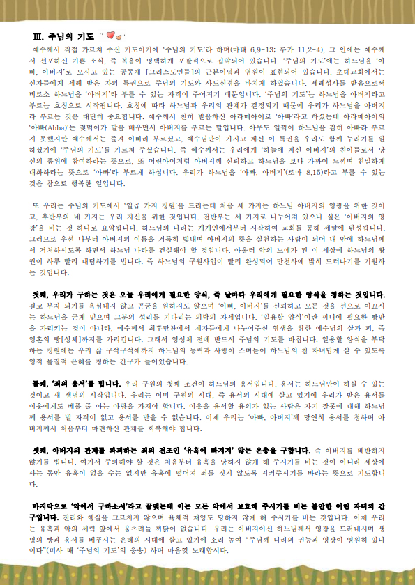 전례와 기도 (교사용)