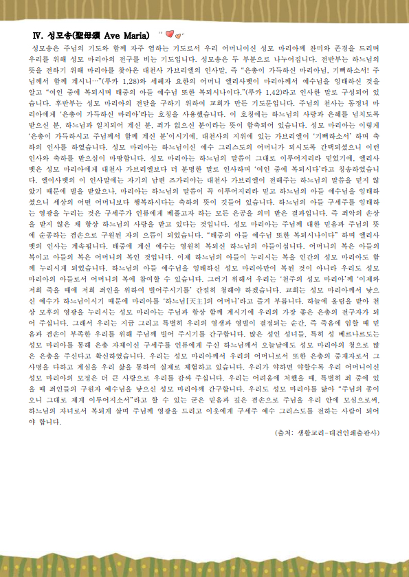 전례와 기도 (교사용)