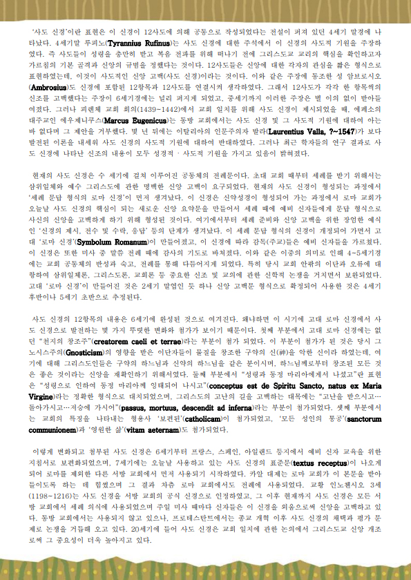 사도신경 (교사용)