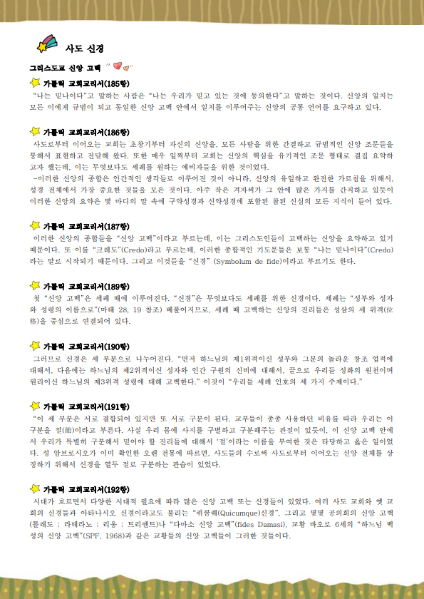 사도신경 (교사용)