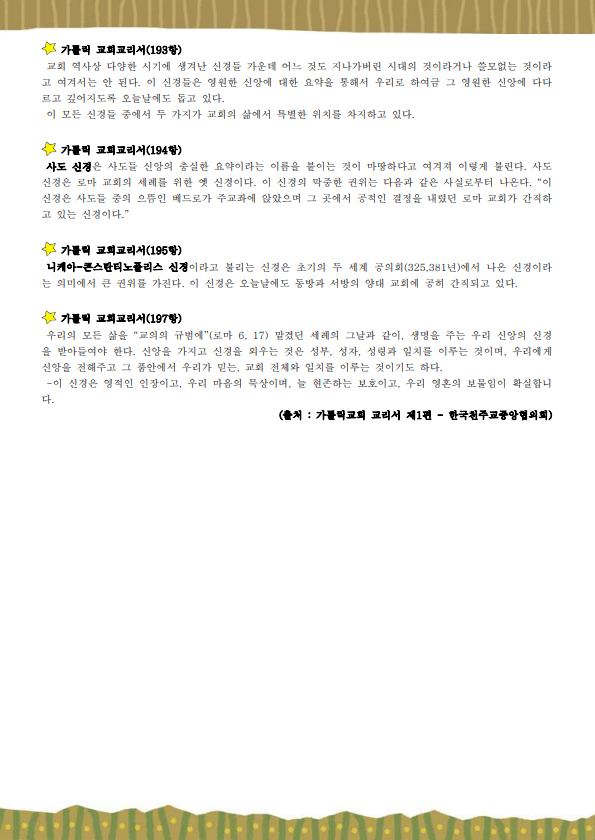 사도신경 (교사용)