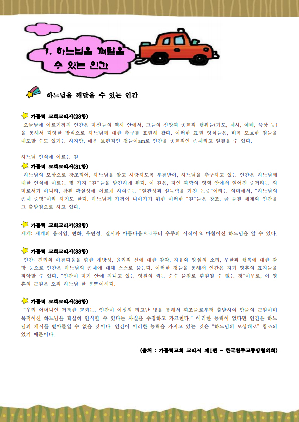 사도신경 (교사용)