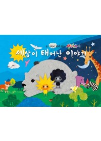 성경동화 할인구매(구약세트10권)
