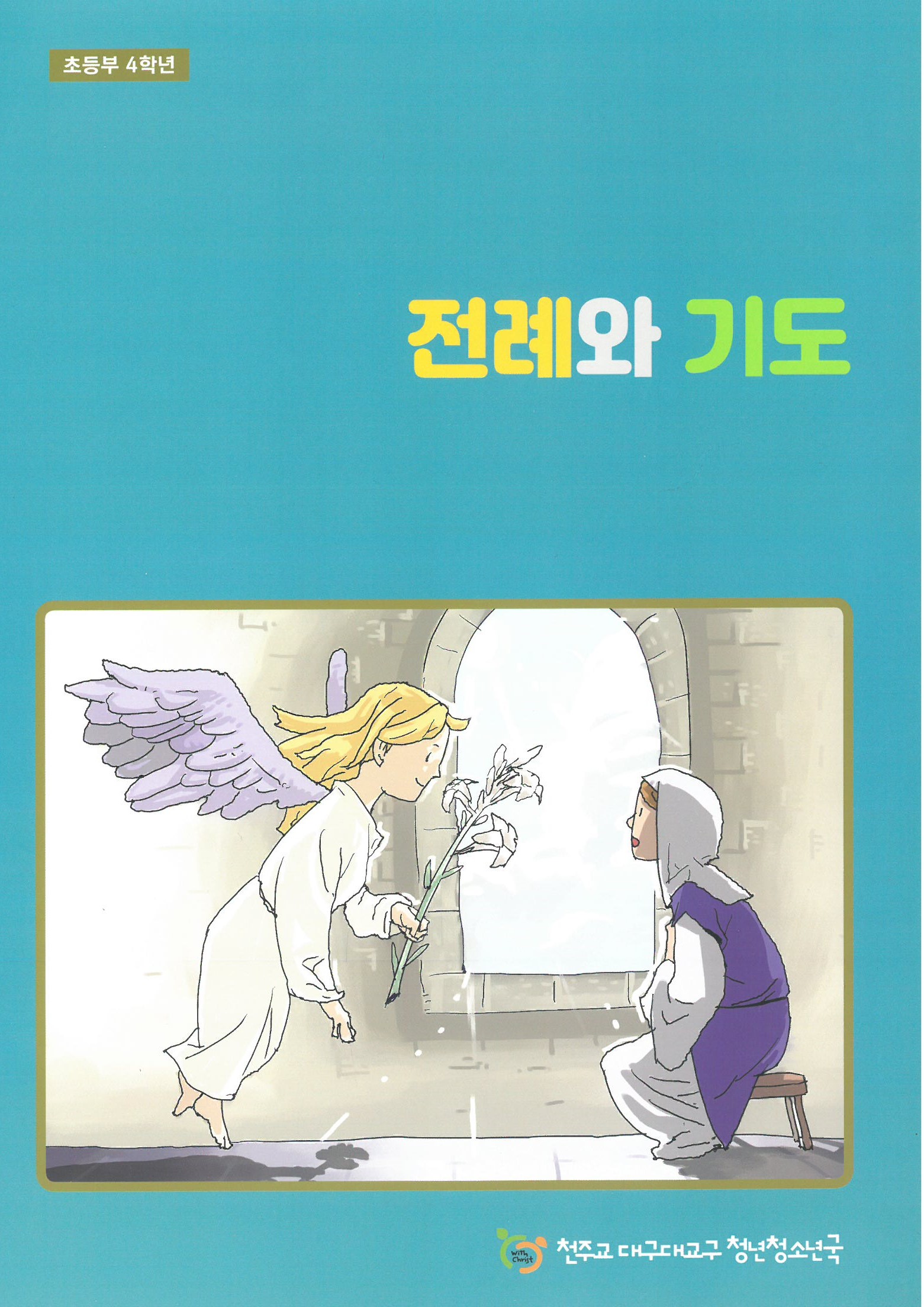 교리교재 할인구매(40권이상)