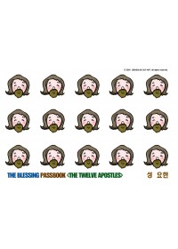 열두사도 스티커