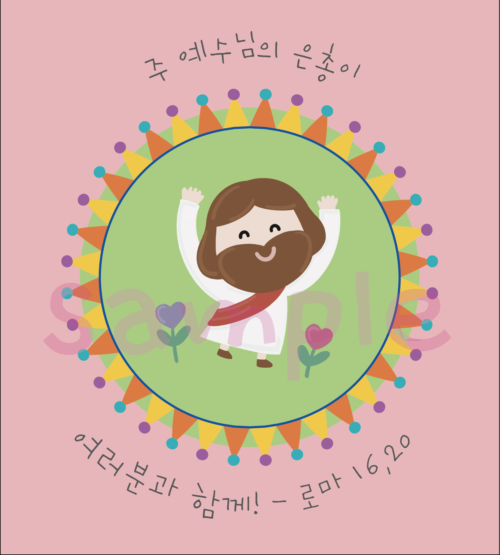 쭈바쭈바 은총표