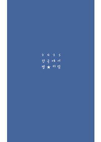 교사수첩 2025