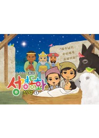 성경동화 할인구매(구약+신약 20권세트)