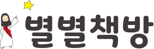 별별책방